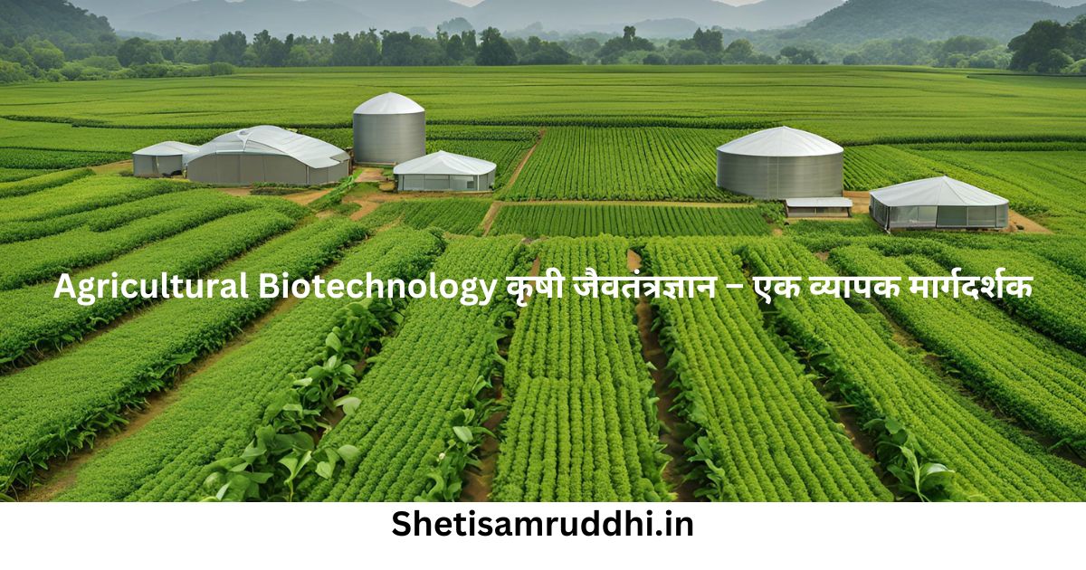 Agricultural Biotechnology