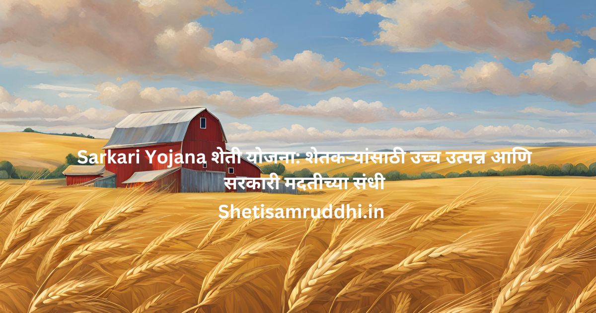 Sarkari Yojana