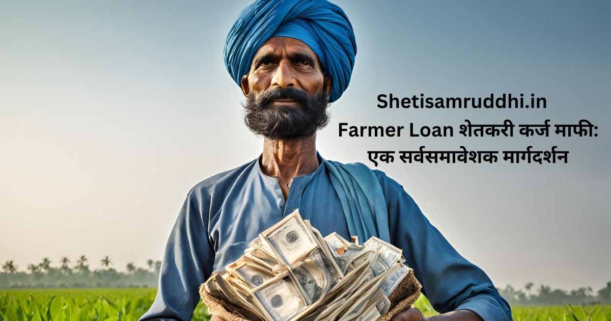 Farmer Loan