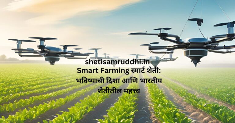 Smart Farming
