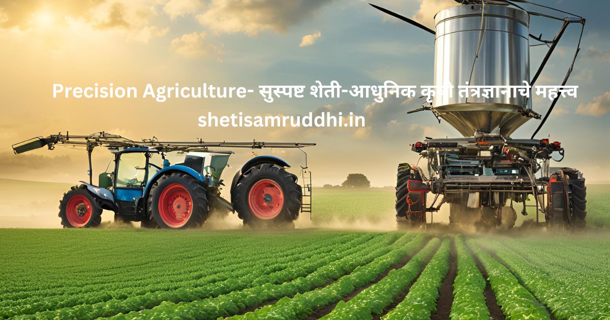 Precision Agriculture