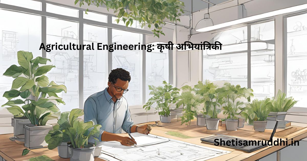 Agricultural Engineering