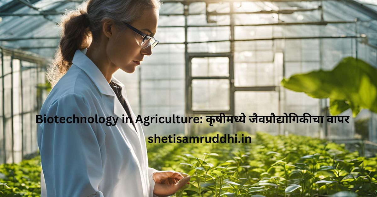 Biotechnology in Agriculture