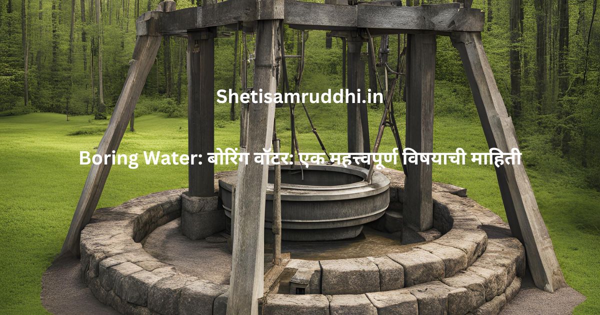Boring Water
