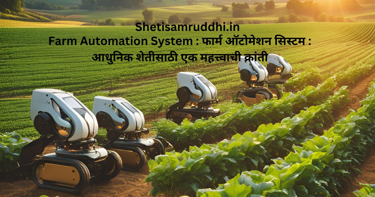 Farm Automation
