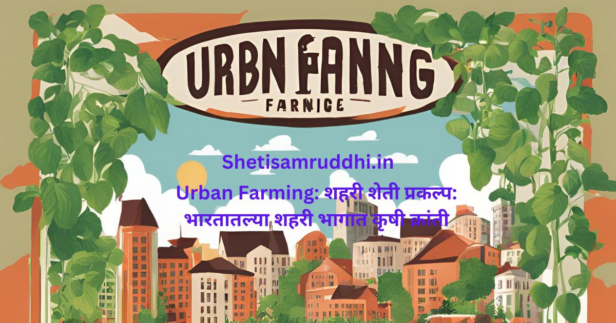 Urban Farming